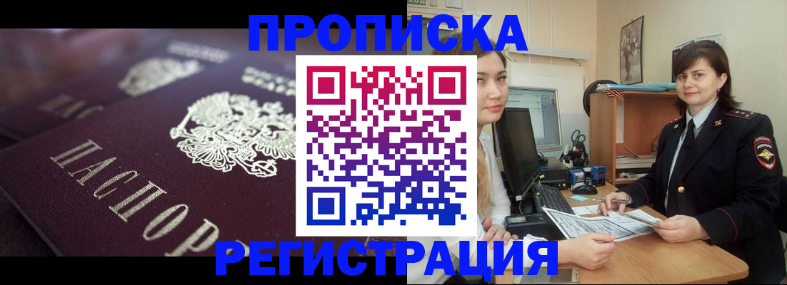 прописка от собственника в Зверево